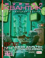 Квантик №04 (Апрель) (2023) PDF.jpg