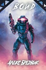 Алекс Бредвик - Войд [2 книги] (2023) МР3.jpg