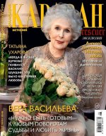 Караван историй. Коллекция №06 (Июнь) (2023) PDF.jpg