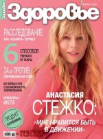 Здоровье №06 (Июнь) (2023) PDF.jpg