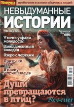 Невыдуманные истории №24 (2023) PDF.jpg