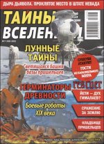 Тайны вселенной №07 [189] (2023) PDF.jpg