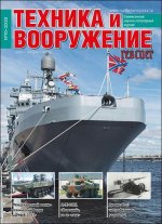 Техника и вооружение №10 [октябрь] (2023) PDF.jpg