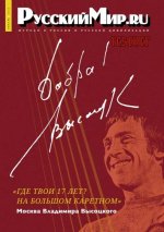 Русский Мир №01 [январь] (2023) PDF.jpg