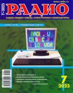 Радио №07 (Июль) (2023) PDF.jpg