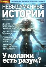 Невыдуманные истории №44 (2023) PDF.jpg