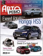 Авторевю №24 2023.jpg