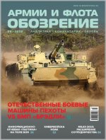 Обозрение Армии и Флота №4 2023.jpg