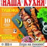 Наша кухня №5 май (2023)