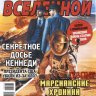 Тайны вселенной №03 [185] (2023) PDF