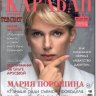 Караван историй №08 (Август) (2023) PDF