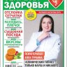 Секреты здоровья №1 2024