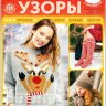 Азбука Вязания Спецвыпуск №6 2023