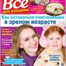 Все для женщины №4 2024