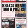 Совершенно Секретно №2 2024