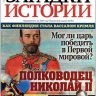 Загадки истории №30 2023