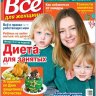 Все для женщины №8 2024