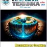 Наука и Техника №1 2024