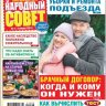 Народный Совет №3 2024