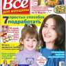 Все для женщины №9 2024