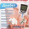 Сам себе скорая помощь №10 2019