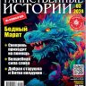 Таинственные Истории №3 2024